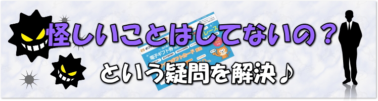 ギフトグレース 怪しい2