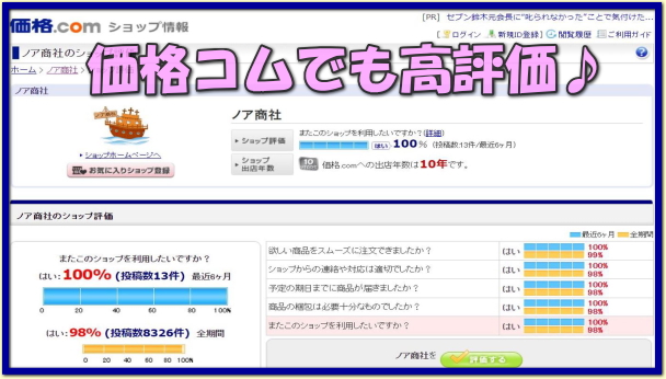 株式会社ノア商社 評価